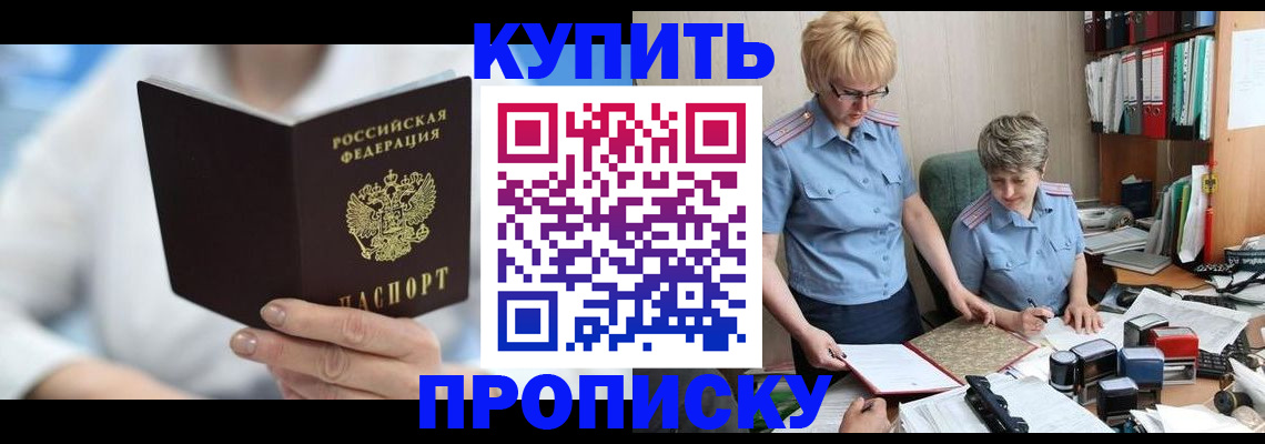 временная регистрация купить в Юрюзани