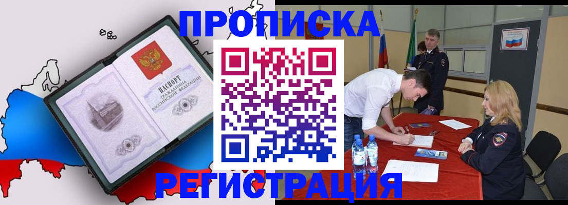 временная регистрация для всех в Юрюзани