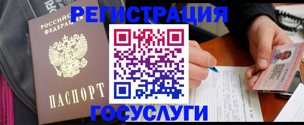 прописка штамп в Юрюзани